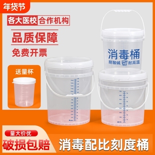 消毒桶刻度水桶透明桶大容量圆桶24小时密封食品级带盖20L毛巾桶