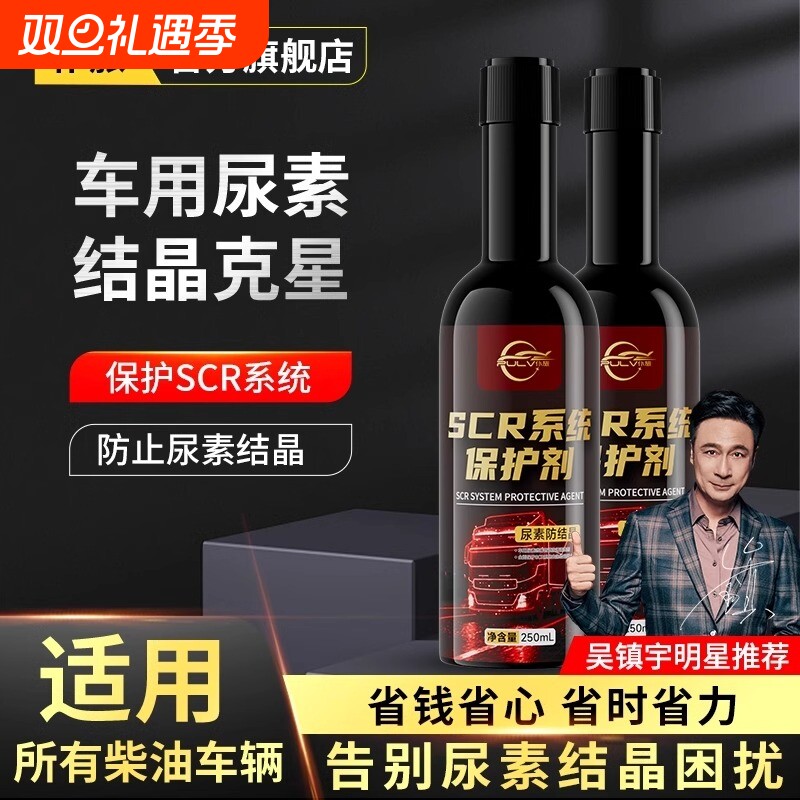 仆旅柴油车尿素添加剂泵清洗剂scr喷嘴箱除积碳催化结晶清洁液体