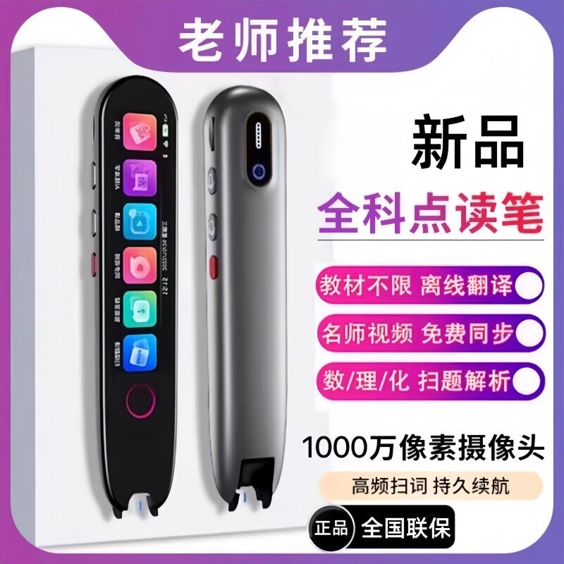科大点读笔通用英语翻译笔词典笔全科学习笔学习机小初高智能扫描