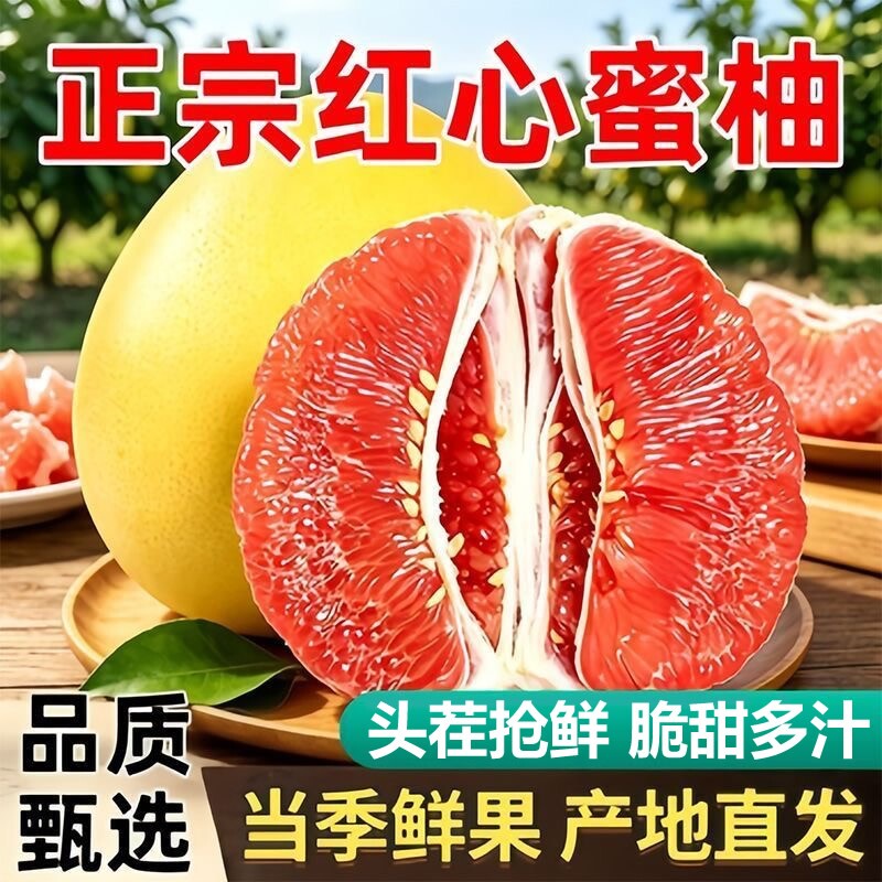 正宗红心柚子当季新鲜水果红肉大果现摘现发孕妇平和琯溪整箱包邮