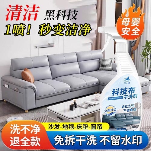 科技布干洗剂免水洗强力去污