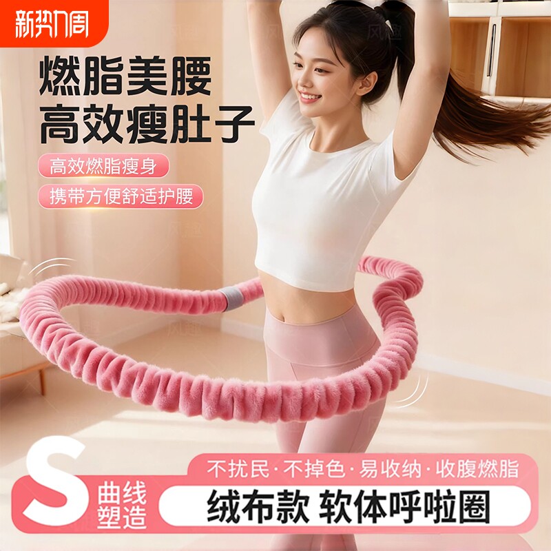 呼啦圈女瘦肚子2026新款绒布软体燃脂减肥收腹加重不伤腰专用神器