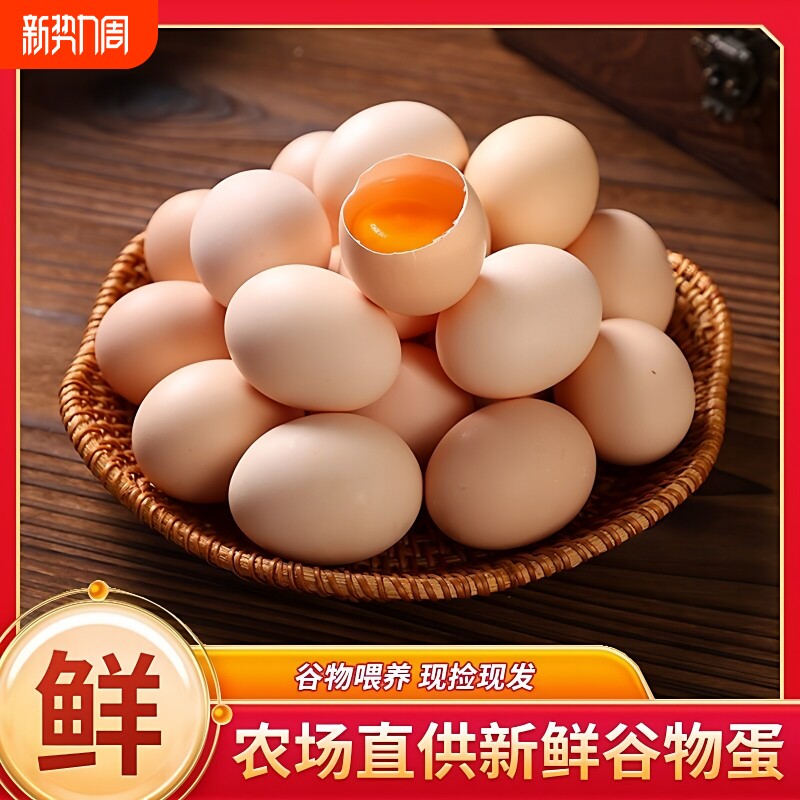 农家林下鲜鸡蛋新鲜谷物鸡蛋农户笨鸡蛋营养早餐鸡蛋