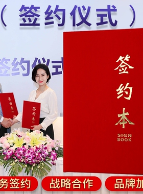 签约本签约仪式本高档战略合作签约书红本证书a4红色绒面协议书封面文件夹a3商务签署本加盟合同本签约簿