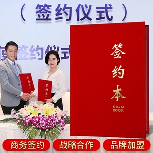 签约本签约仪式本高档战略合作签约书红本证书a4红色绒面协议书封面文件夹a3商务签署本加盟合同本签约簿