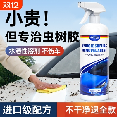 汽车泡沫清洗剂强力去除虫胶