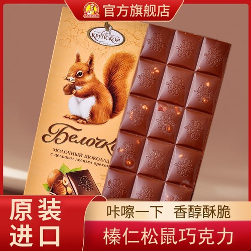 俄罗斯原装进口牛奶巧克力糖果新年榛仁夹心混合散装高端年货零食