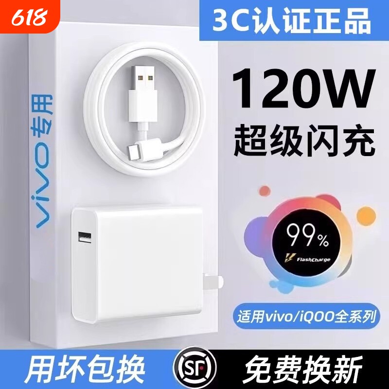 适用vivo原装充电器120W线极速闪充X50X30X60pro手机S7eS9e充电插头原正品适用iQOONeo双引擎快充头套装typec