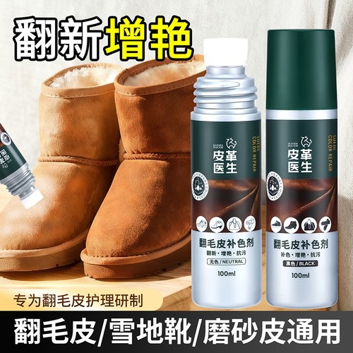 翻毛皮鞋清洁护理无色通用擦鞋神器麂皮翻新补色剂勃肯绒面鞋黑色