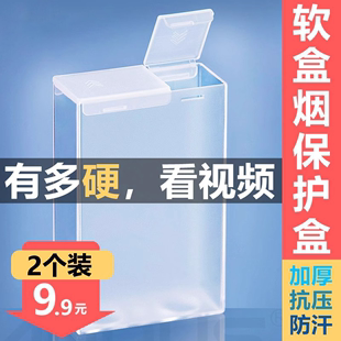 塑料透明软包香烟盒男便携高档20支装 放水防潮专用保护套创意个性