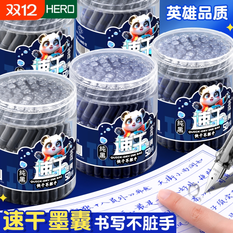 英雄牌钢笔速干墨囊小学生专用