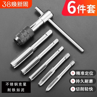 手用攻牙丝锥攻丝扳手板牙套装套丝工具神器螺纹公丝开牙丝锥铰手