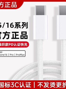 官方正品苹果12/13/14快充线数据线PD30W适用系列iphone14充电线13proomax12pro手机充电器线年货节编织