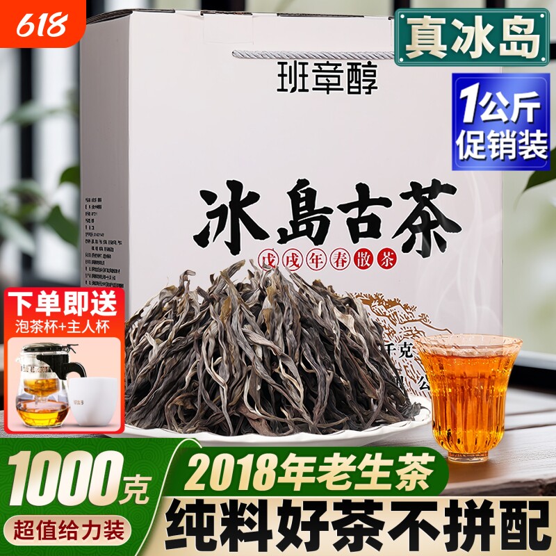 2018冰岛甜普洱茶生茶散茶云南临沧古树纯料老生普茶叶礼盒装送礼