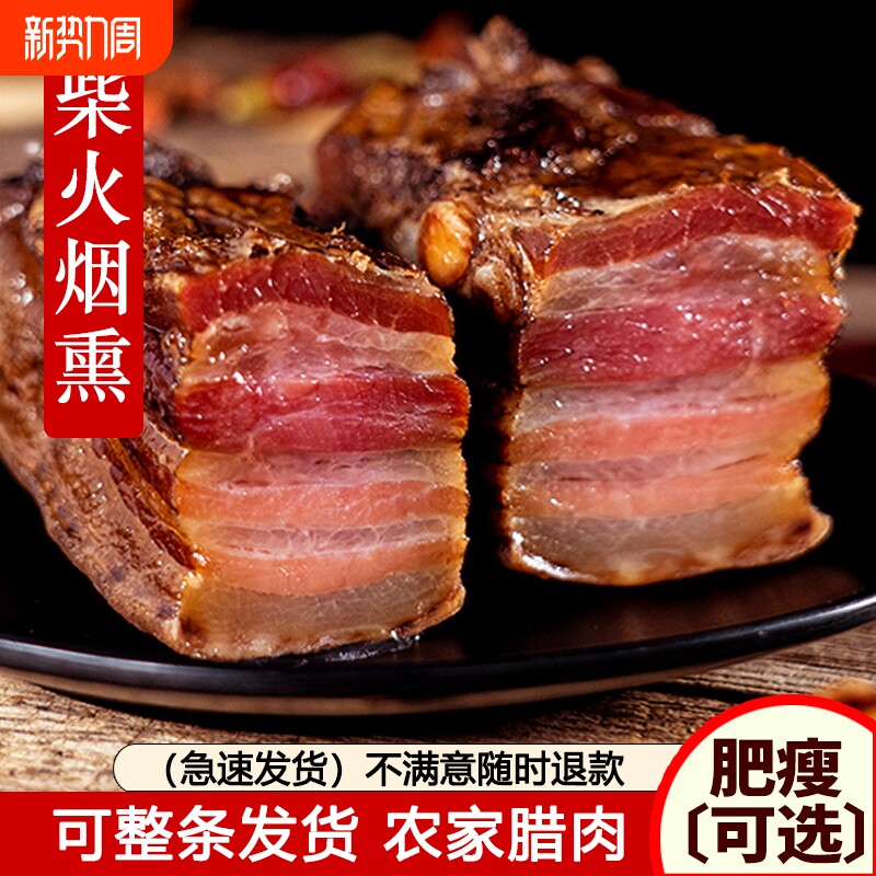 腊肉正宗贵州五花肉农家自制烟熏土猪非湖南四川特产柴火猪肉