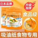 減脂吸油紙食物專用廚房外賣煮燉喝湯煲去油炸食用濾油紙膜食品級
