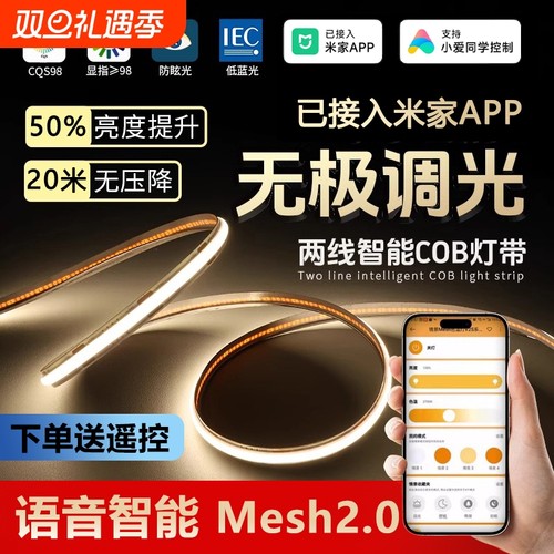 智能cob无极调光调色灯带