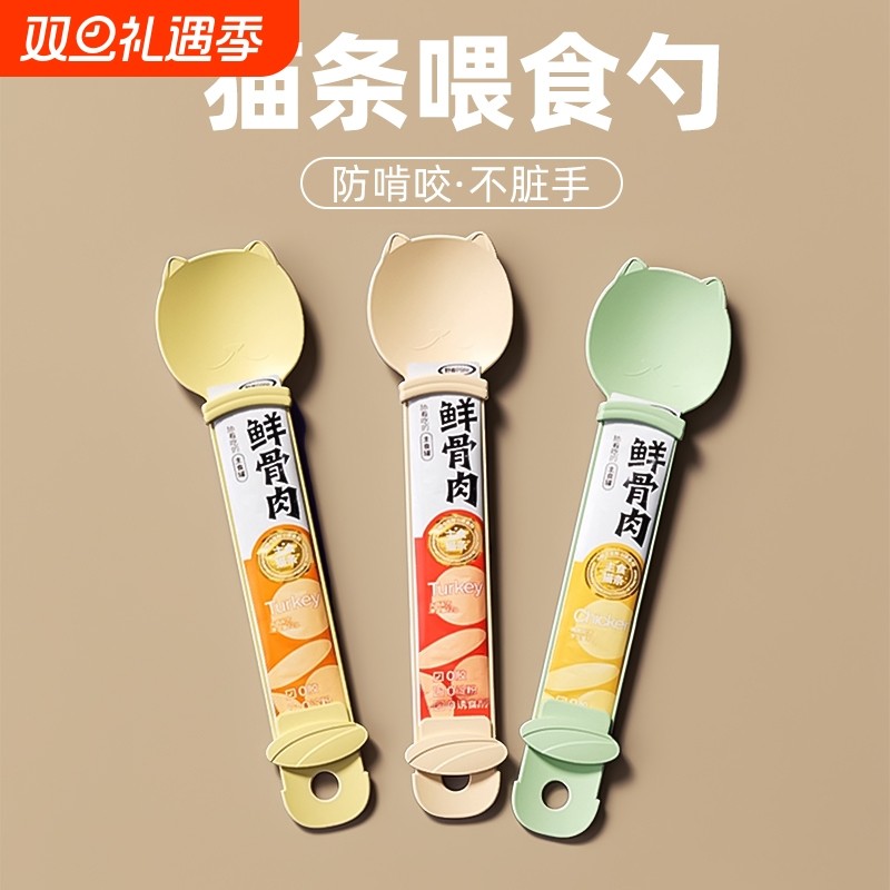 宠物猫条喂食神器肉泥勺挤压勺营养条流质零食喂猫条专用勺进食器