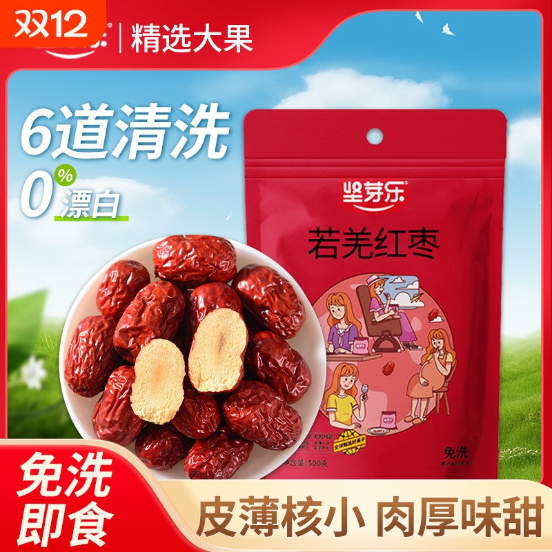 新疆阿克苏特产红枣若羌灰枣500g干货孕妇泡水零食煲汤健康免洗