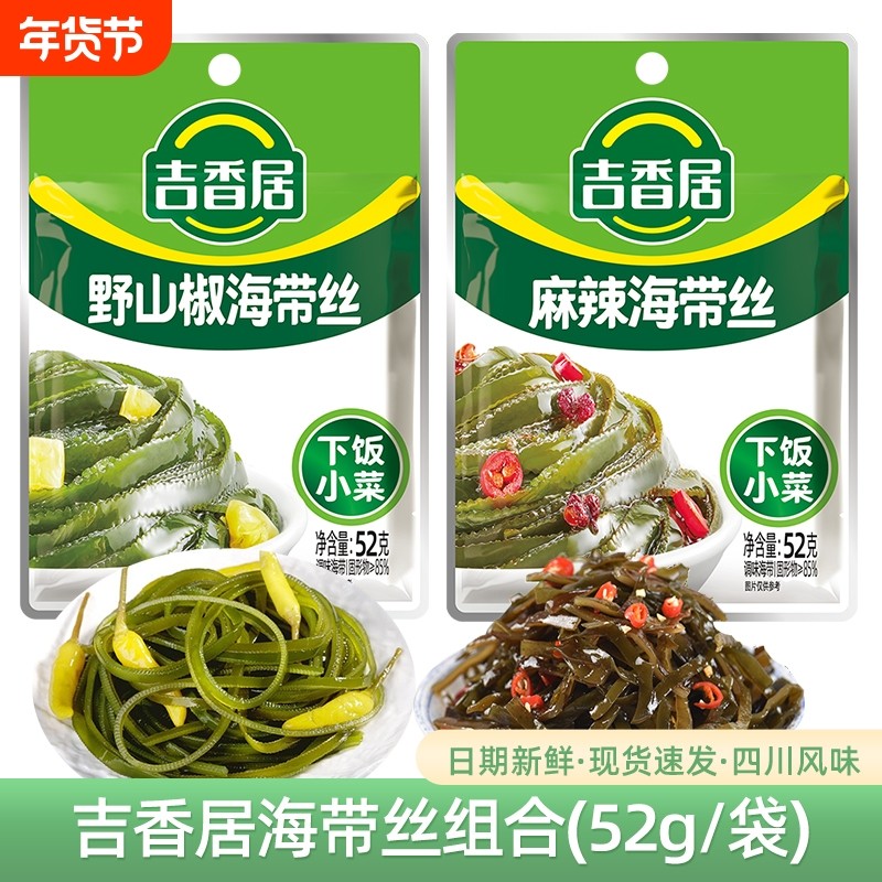 吉香居野山椒麻辣海带丝小袋下饭佐粥海带办公室海味零食开袋即食