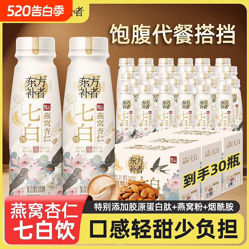轻上燕窝杏仁七白饮营养早餐胶原蛋白肽烟酰胺蛋白饮料代餐瓶装