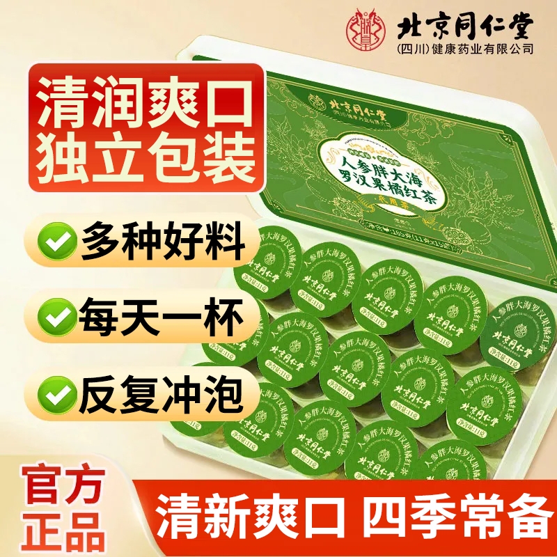 北京人参胖大海罗汉果橘红茶165g清润枸杞茯苓茶菊花茶hz调理冲泡