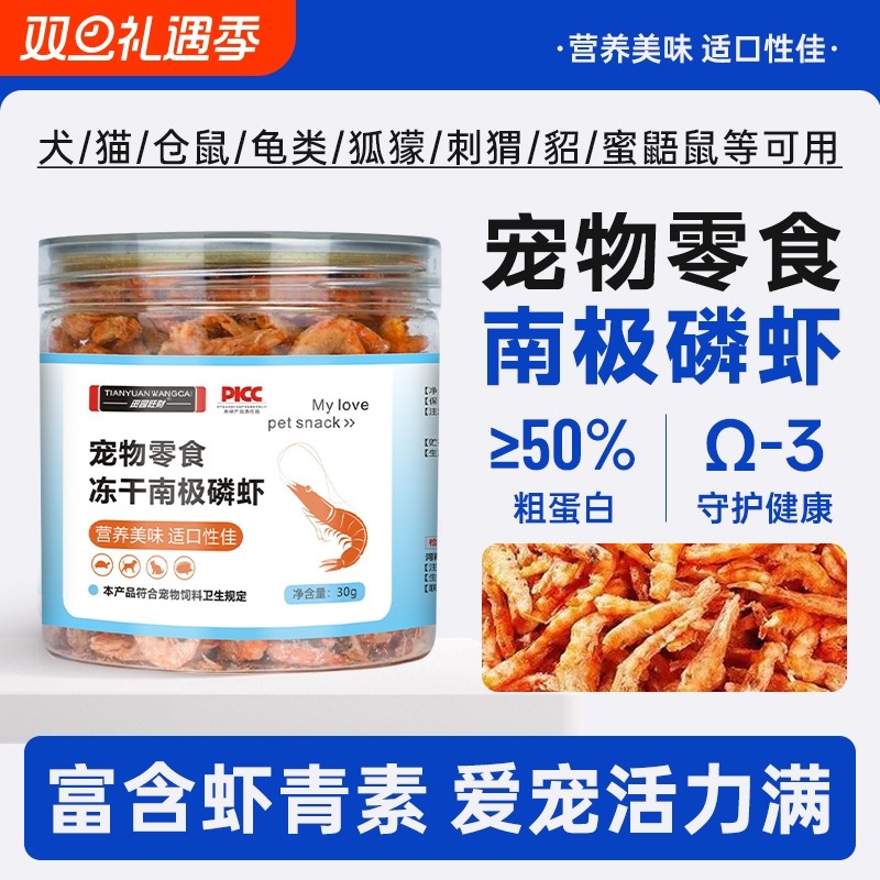 南极磷虾冻干猫零食小鱼干无盐成幼猫粮猫咪零食美毛营养捕钙增肥