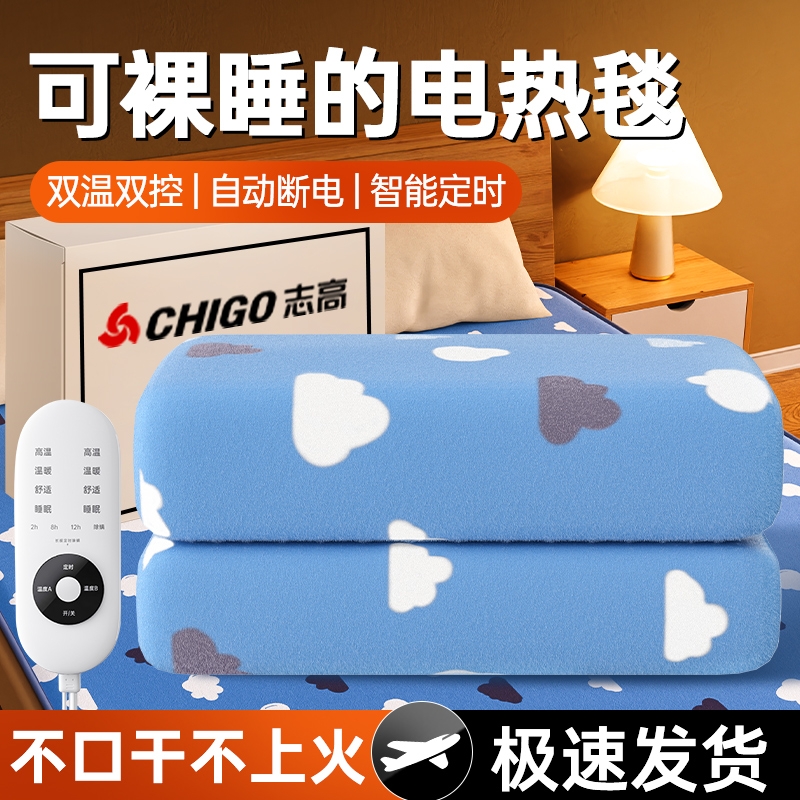 志高电热毯双人加热不干燥不上火