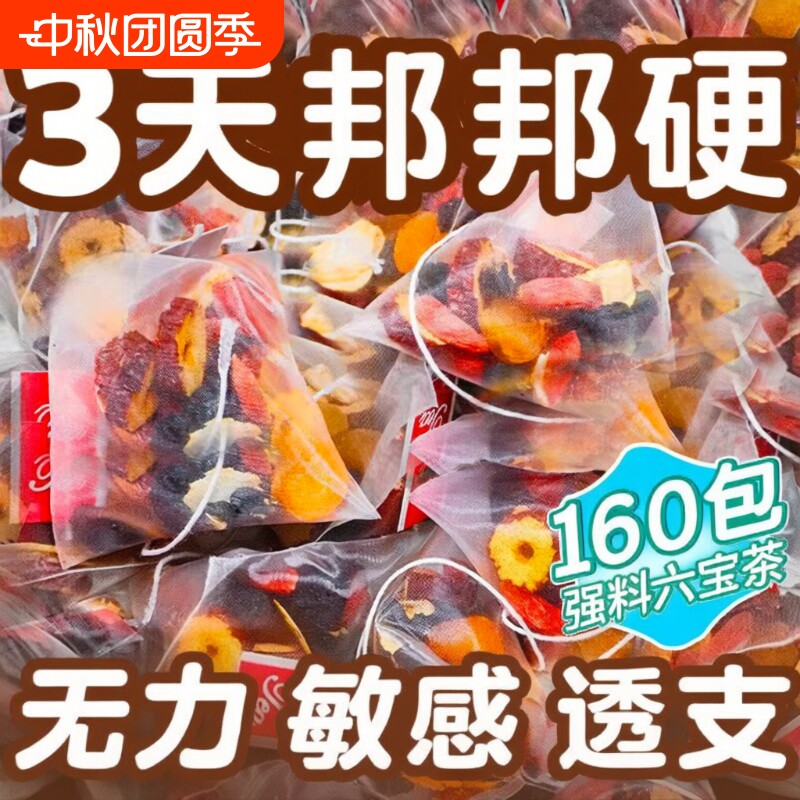 人参桑葚红枣桂圆枸杞六宝茶肾补固精强肾男士泡水喝五八宝养生茶图片