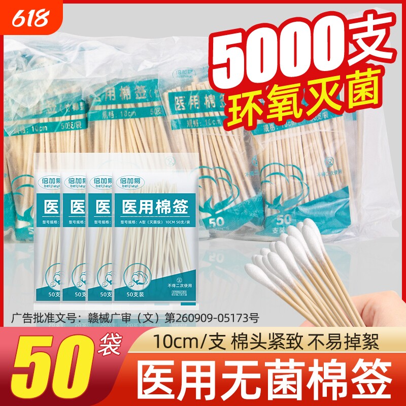 棉签医用无菌医疗一次性消毒伤口清洁单头掏耳家用灭菌木棉花棒