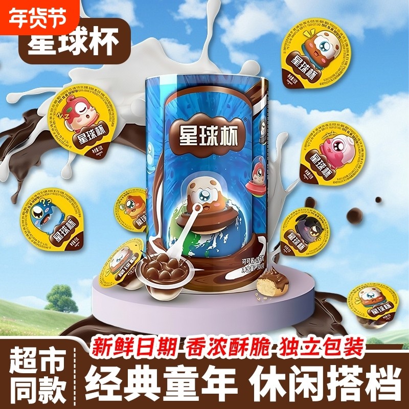 甜甜乐星球杯巧克力夹心饼干大巧克力杯儿童网红零食小杯美味桶装