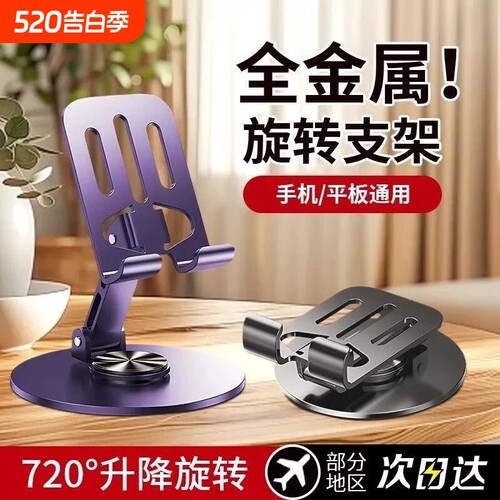 手机支架桌面懒人平板电脑支撑架可旋转折叠手机架直播视频ipad支撑架子航空金属720旋转手机架支架便携