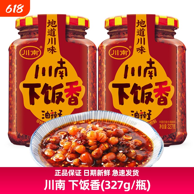 川南下饭香油辣子327g瓶装四川特产正宗香辣椒红油凉拌菜调味料