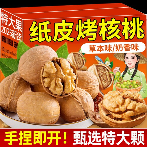 热销10W+新疆纸皮烤核桃多口味