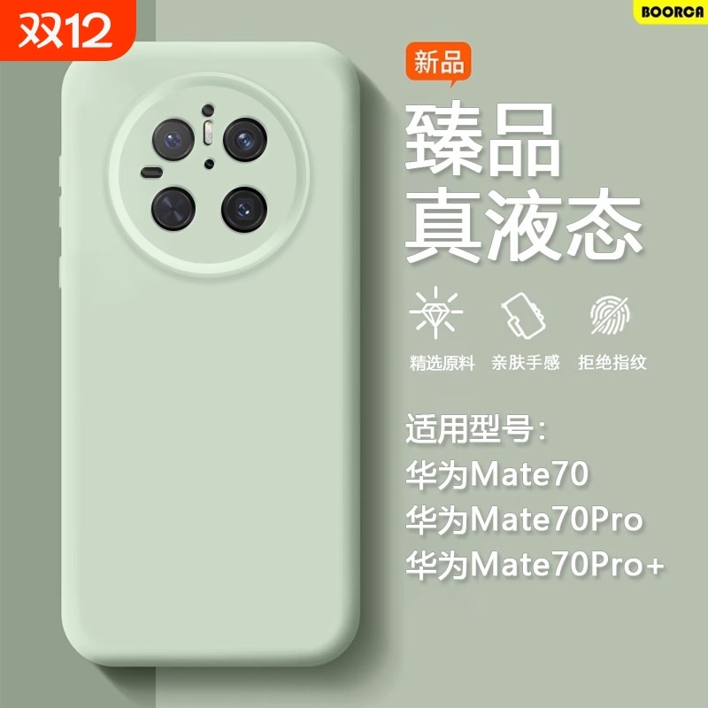 新款臻品液态适用华为mate70pro手机壳硅胶mate60pro镜头全包p50保护套p40高级感prua80pro男女pro+纯色ultra