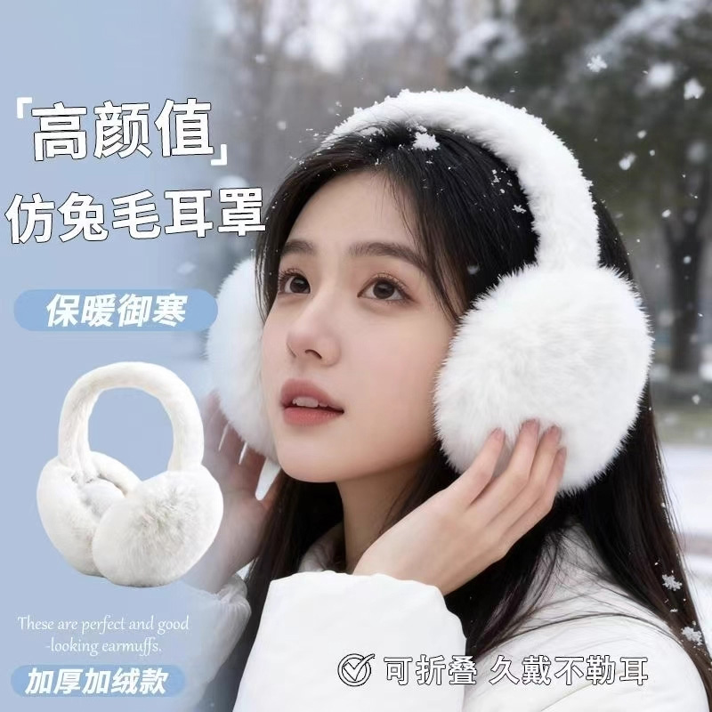 保暖耳罩女冬简约耳捂子耳朵套毛绒耳包学生折叠耳帽防寒白色护耳