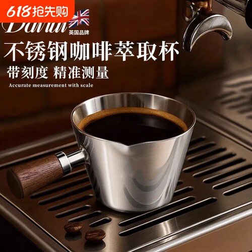 Dairui咖啡萃取杯不锈钢