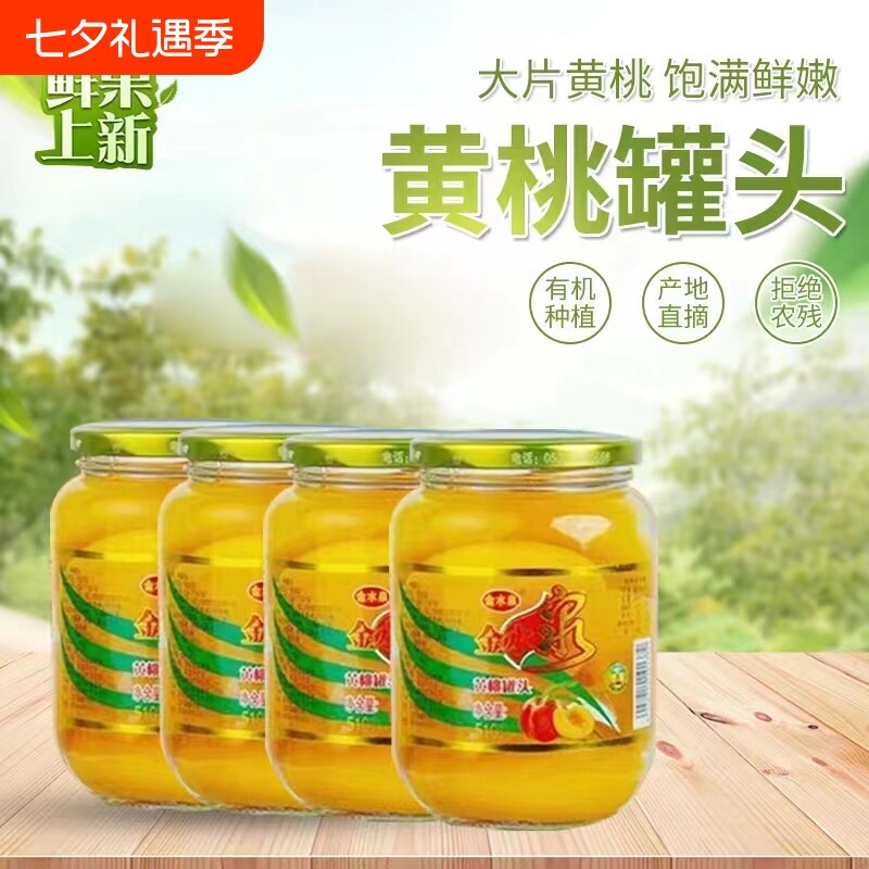 新鲜黄桃罐头正品当季水果糖水玻璃瓶装烘焙专用整箱批发山楂鲜果