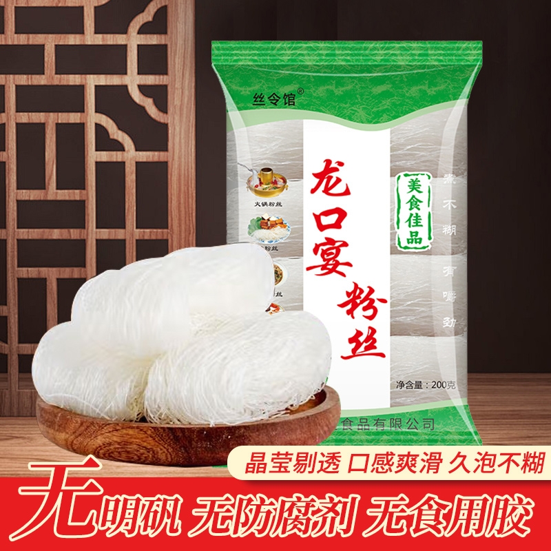 厂家直销龙口宴工艺粉丝每袋180g袋花甲水晶粉丝速食火锅粉丝凉拌