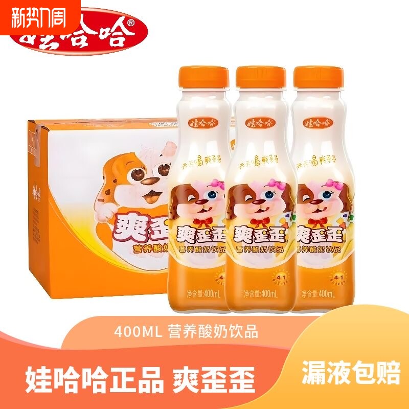 娃哈哈爽歪歪大瓶400ml营养酸奶饮品儿童学生早餐奶正品新日期