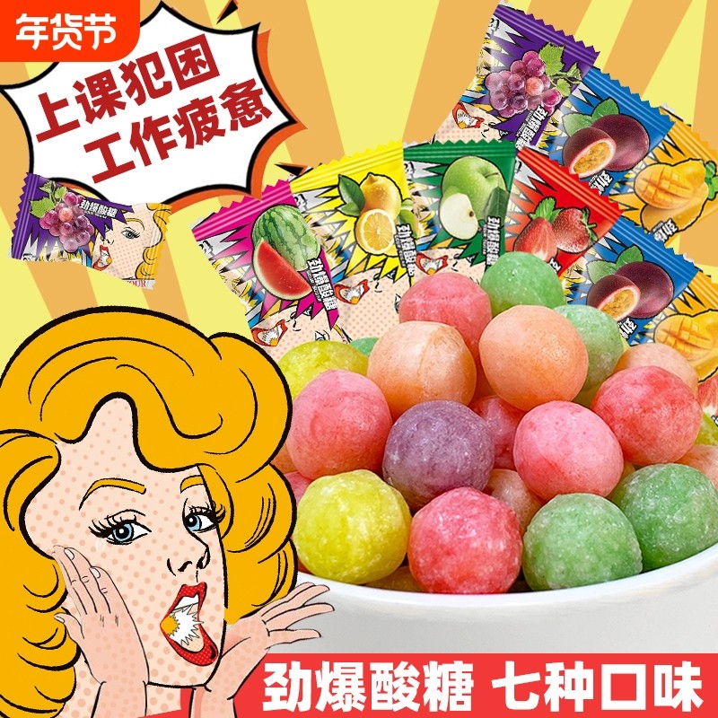 到手约50颗超级酸的糖变态爆酸糖果学生提神水果味硬糖上班追上课