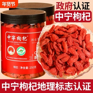 枸杞子宁夏特级免洗大果干无硫熏红苟记茶正宗中宁枸杞特优级泡酒