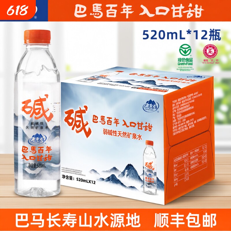 品牌特惠巴马百年弱碱性天然矿泉水300ml*12瓶整箱高端瓶装饮用水