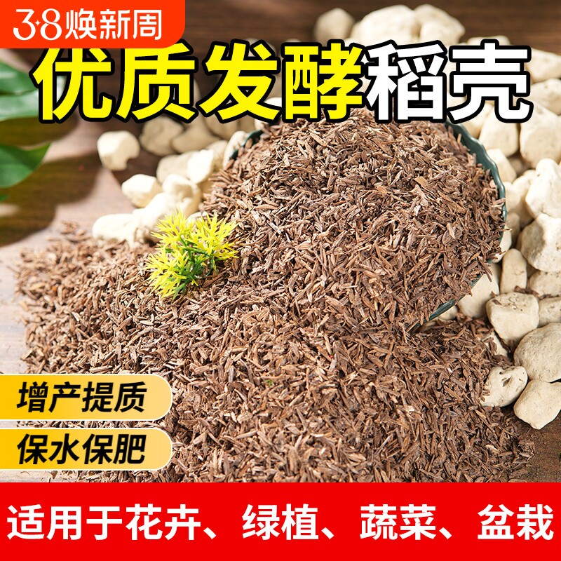 稻壳发酵腐熟稻壳炭碳草木灰谷壳有机肥料营养土养花种菜专用钾肥