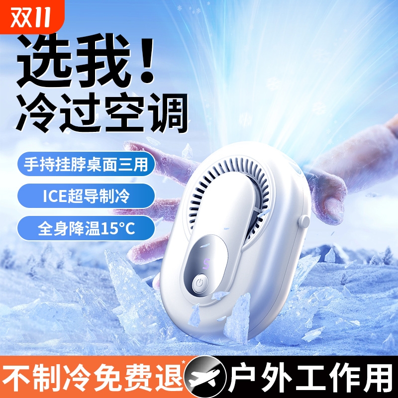 挂脖风扇挂腰降温|超2000次加购