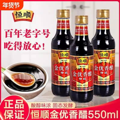 镇江恒顺金优香醋特级550ml固态发酵酿造食醋点蘸料炒菜零添加