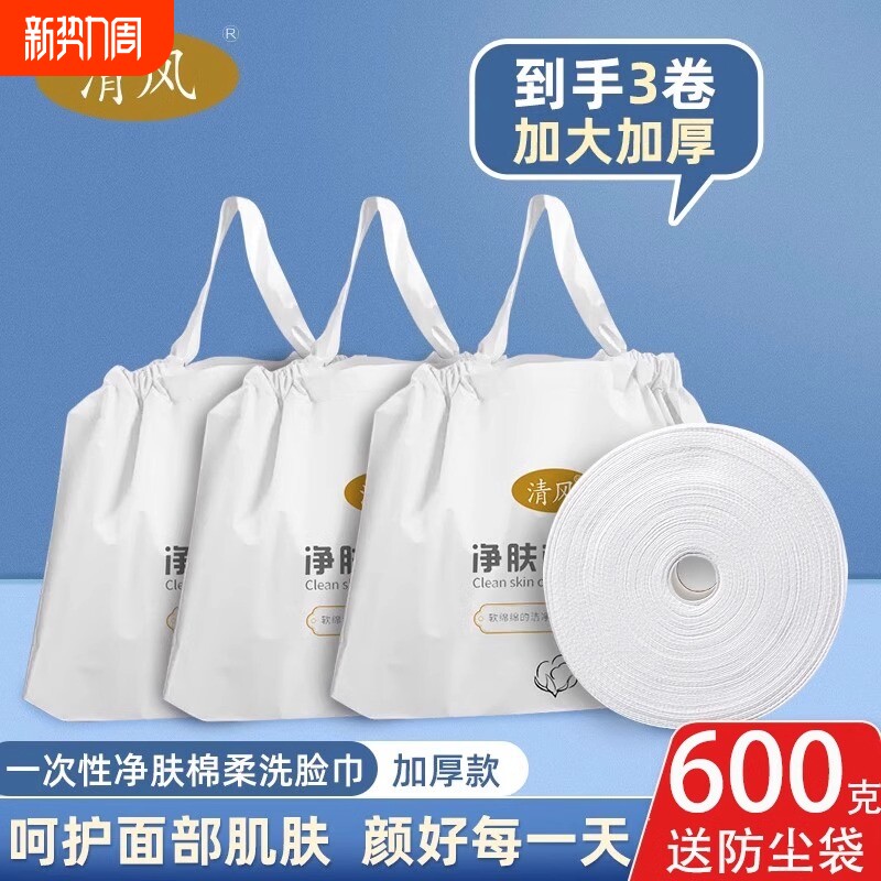 清风一次性洗脸巾棉柔巾美容院专用大卷加厚美容巾卸妆擦脸洁面巾