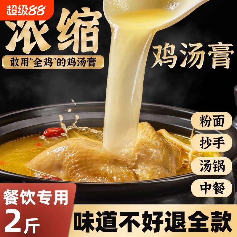 圣恩浓缩鸡汤商用调味料1kg三黄鸡高汤浓缩鸡汁汤膏餐饮用调味料