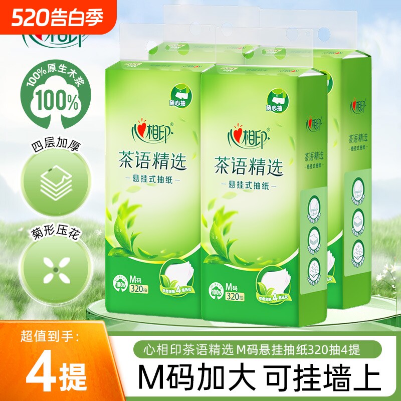 心相印纸巾悬挂抽纸家用实惠装整箱学生320抽大包抽纸