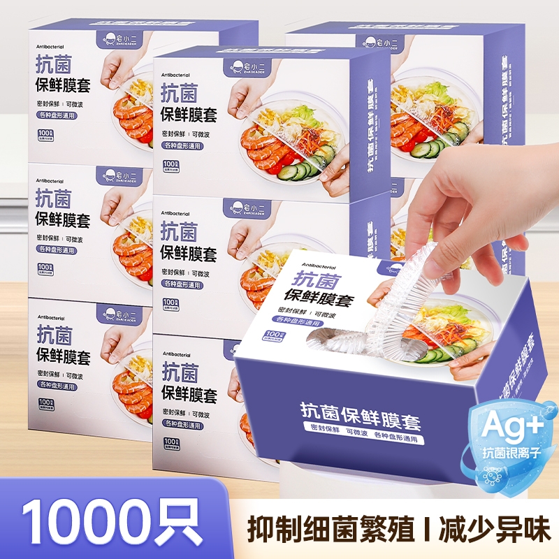 食品级一次性抗菌保鲜膜套罩